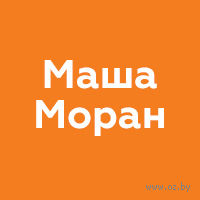 Маша Моран - фото, картинка